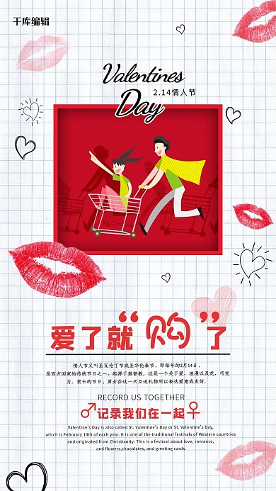 个性红唇爱了就购了情人节海报