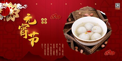 千库编辑原创元素元宵节汤圆红金色简约展板