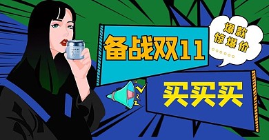 双11活动绿色漫画波普风电商banner