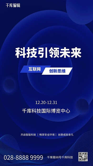 科技光圈蓝色简约海报