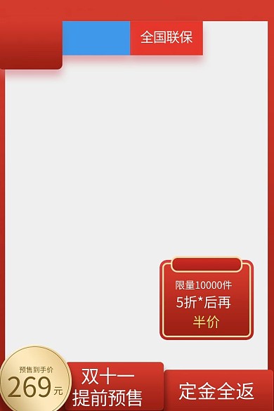 千库编辑原创元素电商双11红色预售促销竖版主图
