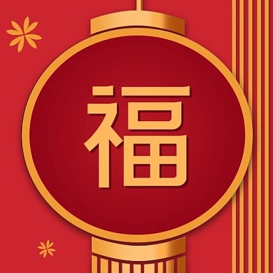 福字灯笼边框红色喜庆公众号次图