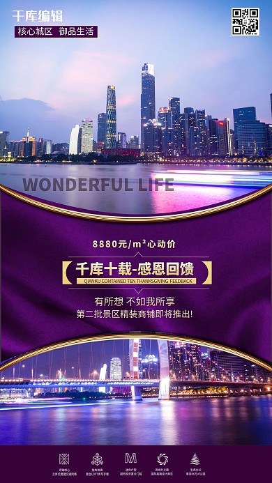 商铺促销城市夜景紫色简约海报