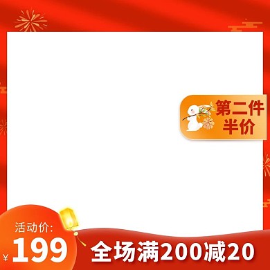 中秋国庆促销橙色调简约风电商主图