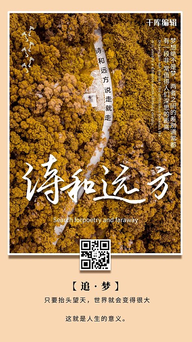 诗和远方公路黄色摄影图手机海报