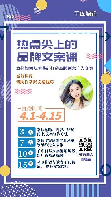 人物直播几何蓝色孟菲斯海报