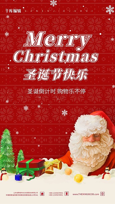 圣诞节圣诞老人红色卡通海报