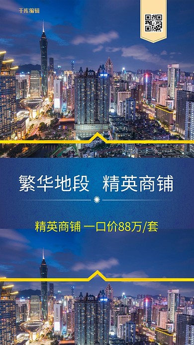 商铺促销不夜城蓝色简约海报