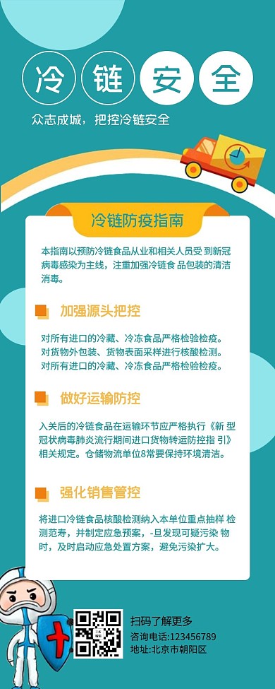 冷链安全防疫绿色简约营销长图