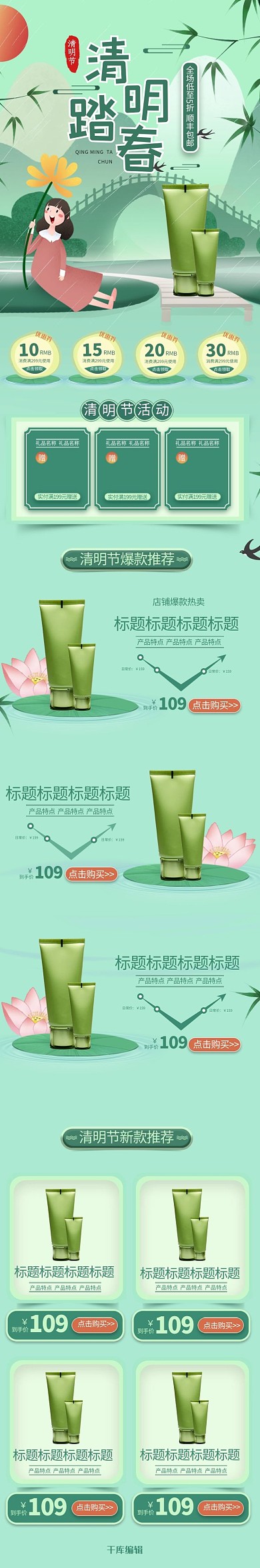 清明踏春手绘简约绿色化妆品手机端首页