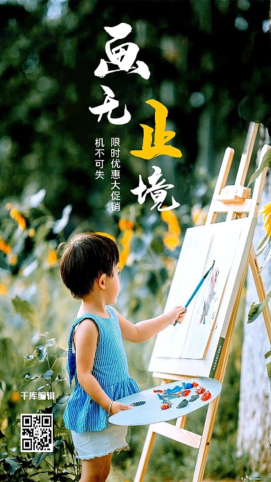 千库编辑原创教育摄影美术画板绿色 摄影图海报