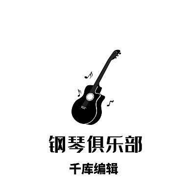 黑色吉他俱乐部