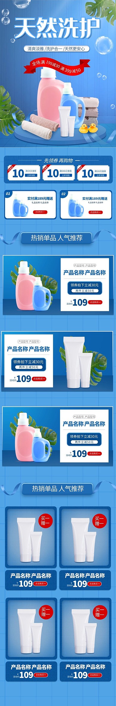天然洗护简约洗护用品蓝色手机端首页