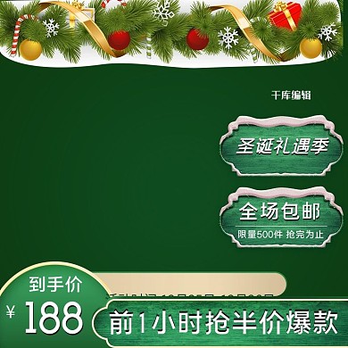 圣诞节标签绿色电商主图