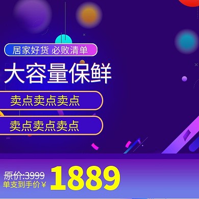 蓝色天猫淘宝双12冰箱主图