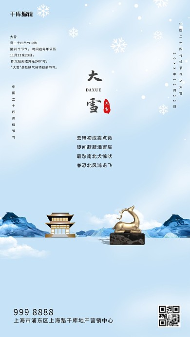 大雪节气传统二十四节气海报