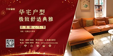 房地产开盘展板设计