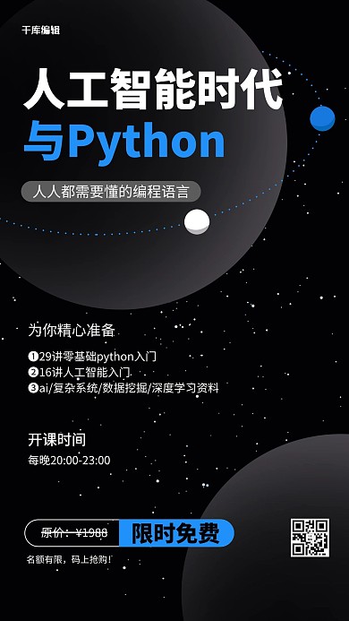 科技星球黑色简约海报