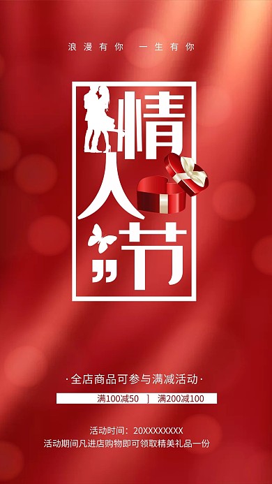 千库编辑原创元素情人节礼物红色简约海报