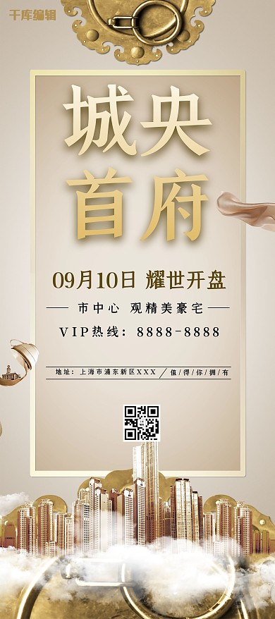 房地产白色雅致大气城市中心展架