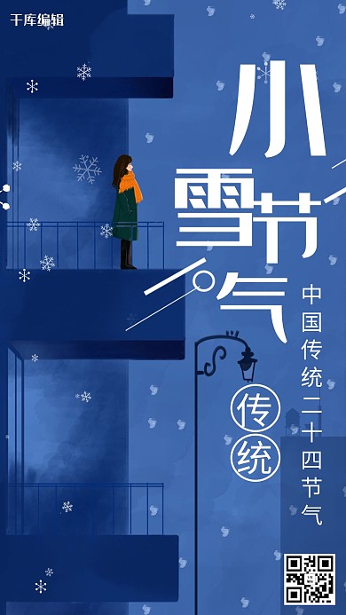 小雪蓝色扁平节气宣传海报