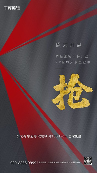 房地产销售文字类灰色创意大气海报