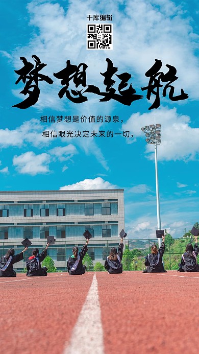 励志梦想启航蓝色简约海报