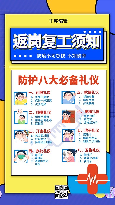 复工防疫蓝色简约海报