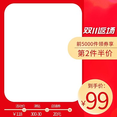 活动红色促销风双十一返场促销主图