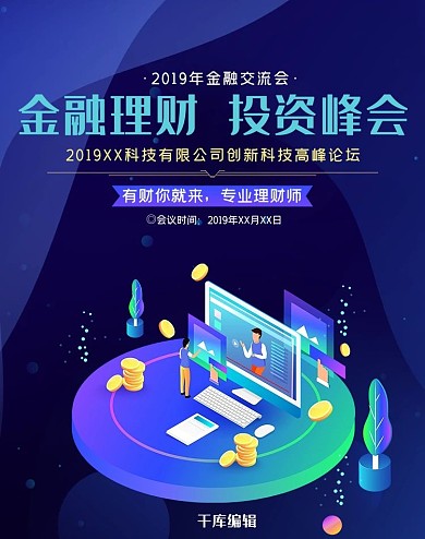 蓝色2.5D商务金融理财渐变banner