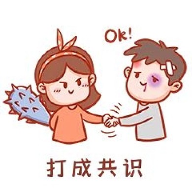 千库编辑原创元素打成共识表情包插画元素