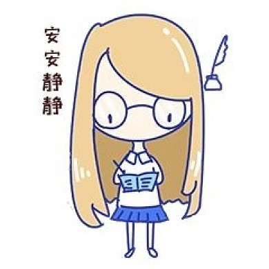 Q版可爱女孩表情包安安静静