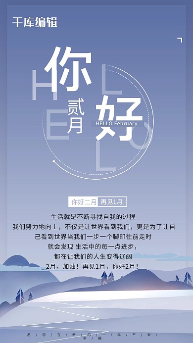 二月你好插画雾霭蓝渐变海报