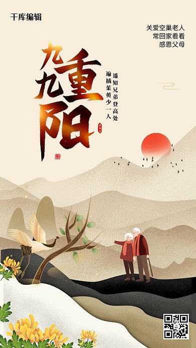 九九重阳节黄色简约大气海报