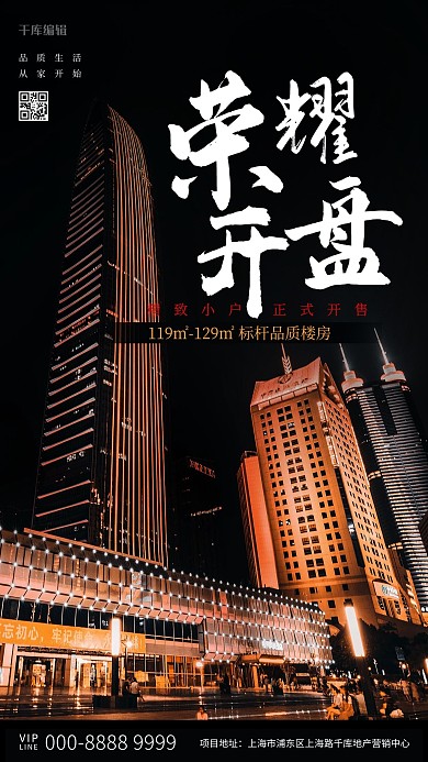 地产宣传房地产黑色大气海报