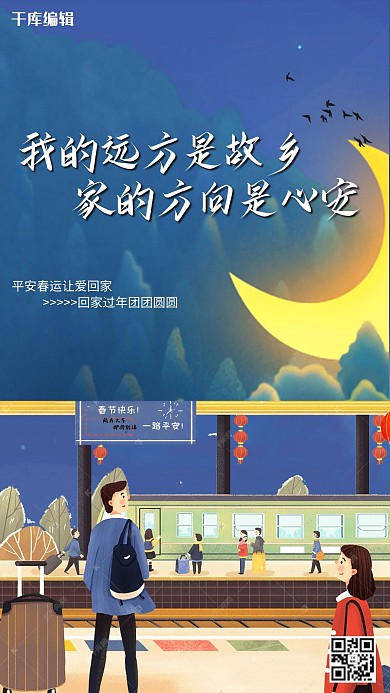 春运返乡蓝色简约海报