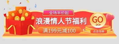 情人节优惠折扣粉色 渐变浪漫风直播电商胶囊图banner