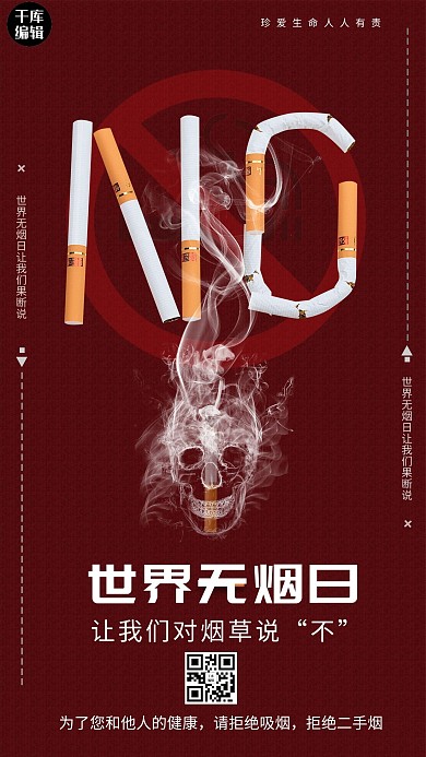 世界无烟日香烟红色扁平海报