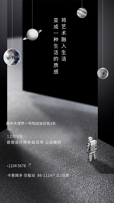 千库编辑原创元素黑白色系高端大气房地产海报