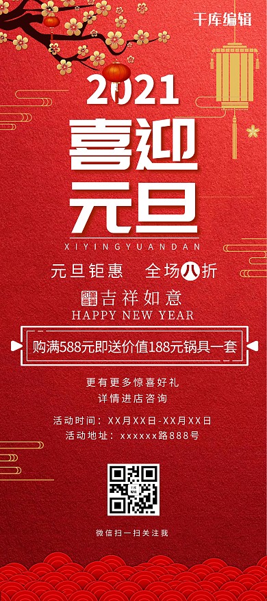 元旦祥云红色中国风X展架