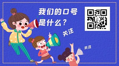 关注扫二维码蓝色卡通关注二维码