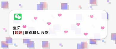 您收到转账请及时查收微信转账粉简约公众号首图