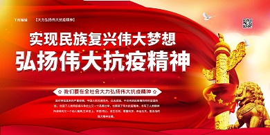 抗疫精神表彰大会红色党建风展板