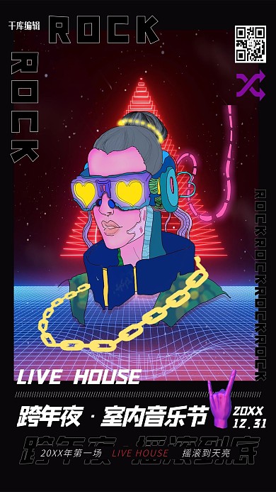 音乐节跨年摇滚音乐节黑色故障