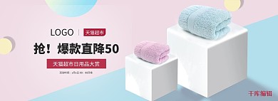 日用品毛巾蓝色简约电商全屏banner