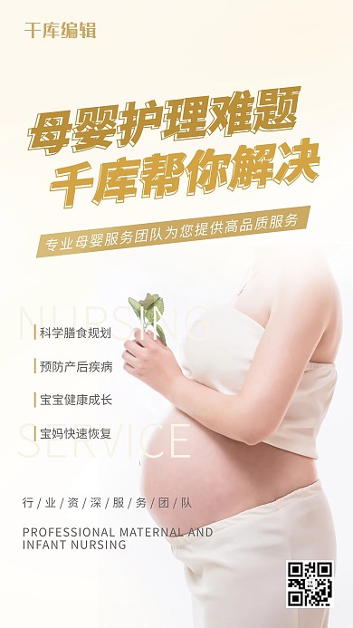 家政服务推广母婴护理淡黄简约海报