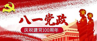 建军节党徽天安门红色手绘公众号首图