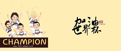 千库原创简约世界杯手机用图