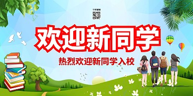迎新晚会书、人、草坪绿色