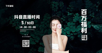 绿色电商直播海报banner美女绿色简约海报